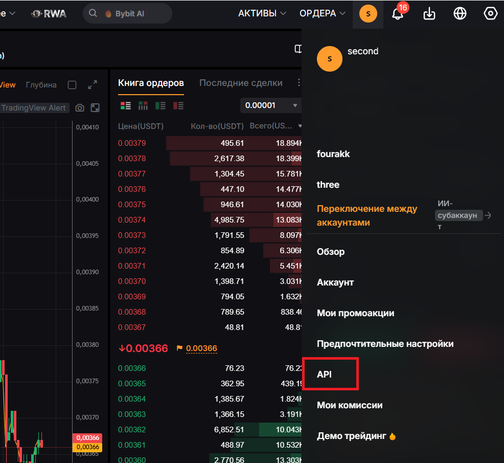 Переход в меню API Bybit